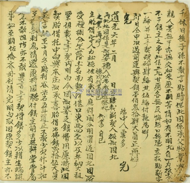 道光二十三年二月德佐胎借字藏品圖，第1張