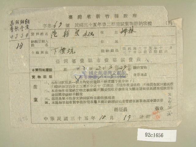 民國三十五年范朝宗等第二期田賦實物繳納收據藏品圖，第1張