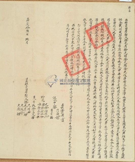 嘉慶十六年徐光秀等四人杜賣田厝契藏品圖，第1張