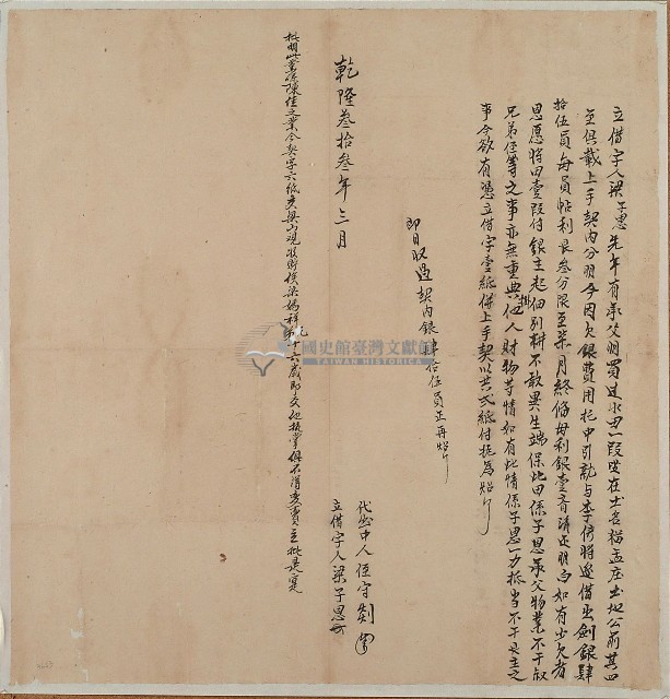 乾隆三十三年梁子恩立借字藏品圖，第1張
