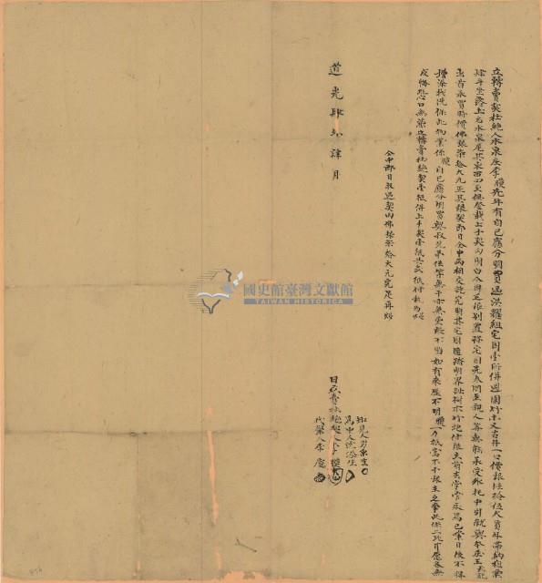道光四年李膜立轉賣契杜絕人藏品圖，第1張