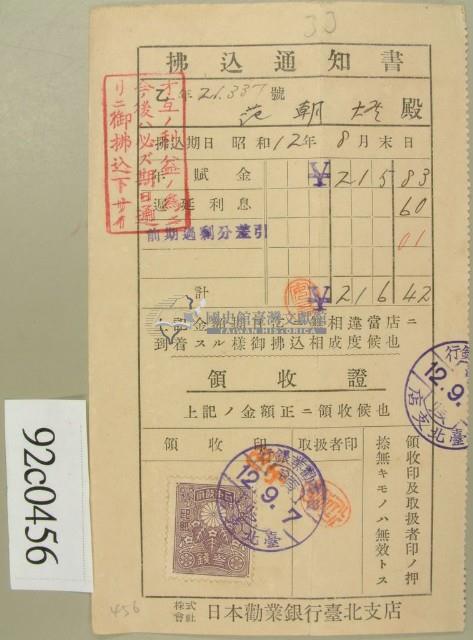 昭和十二年株式會社日本勸業銀行臺北支店領收范朝燈銀行年賦金領收證藏品圖，第1張