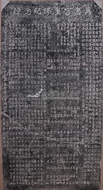 萬惠宮重修紀念碑拓本藏品圖，第1張