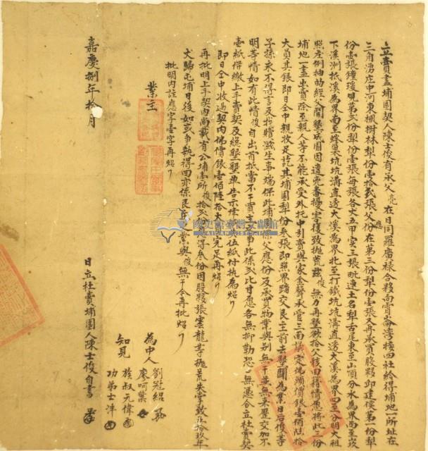 嘉慶八年陳仕俊杜賣埔園契藏品圖，第1張