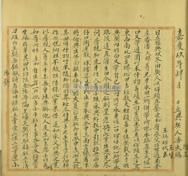 道光二年蔡連和立杜絕賣盡根田藏品圖，第1張