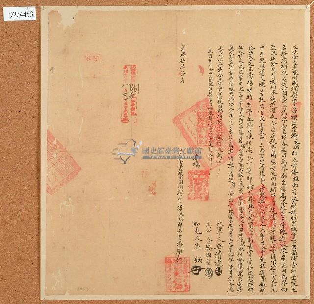 光緒五年潘文瑞即屯首潘維和立杜賣盡根田園埔契字藏品圖，第1張