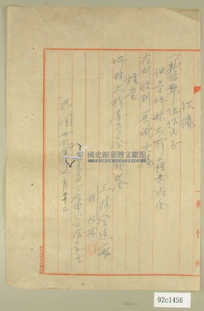 民國三十九年坪林大橋工程費內金收據藏品圖，第1張