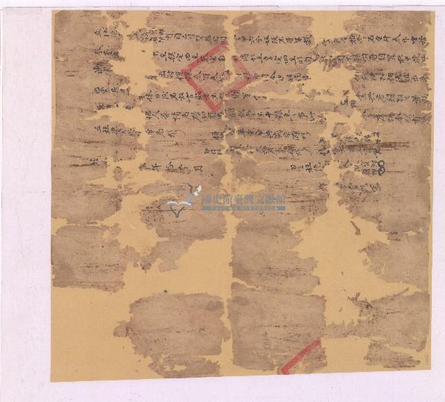 張廟郎等人立杜絕賣契含契尾藏品圖，第1張