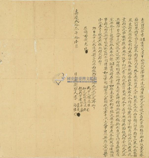 嘉慶二十三年李基生兄弟水田出典與李長觀所立典契字藏品圖，第1張