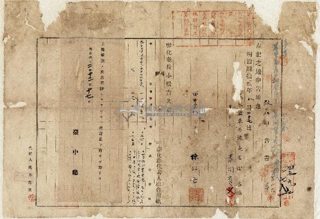 明治四十二年蕭同育改名申告書藏品圖，第1張