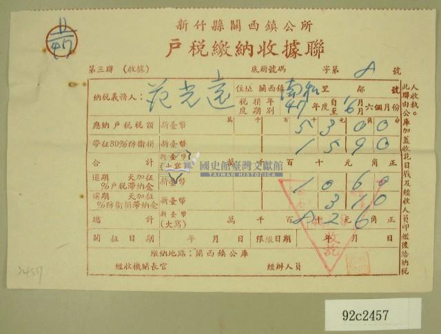 民國四十八年范光遠繳納戶稅收據藏品圖，第1張