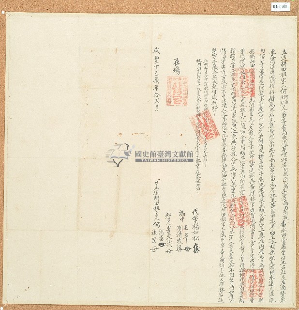 咸豐七年何阿番等立退耕田租字藏品圖，第1張