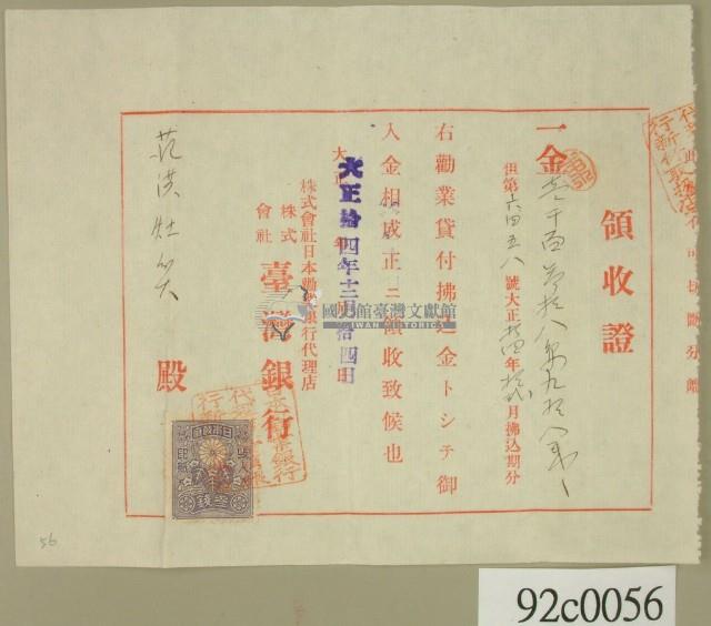 大正十四年株式會社日本勸業銀行代理店株式會社台灣銀行開立銀行付款領收證藏品圖，第1張