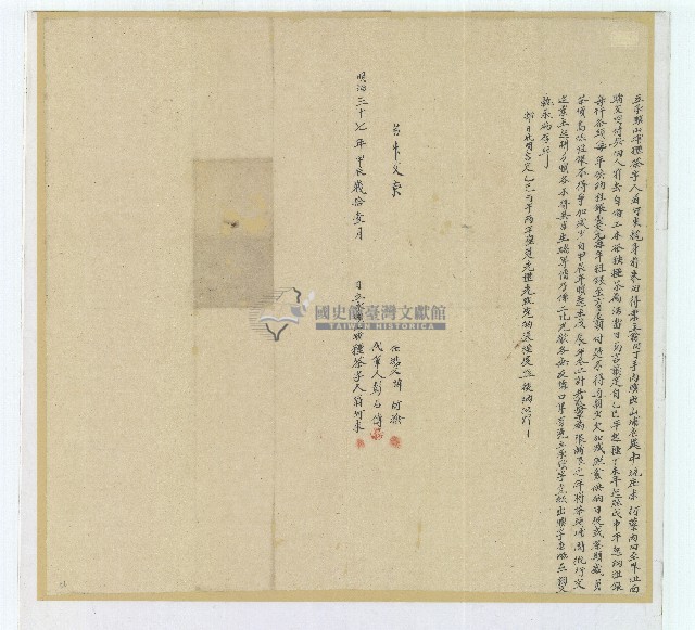 明治三十七年翁阿來立承贌山埔種茶字藏品圖，第1張