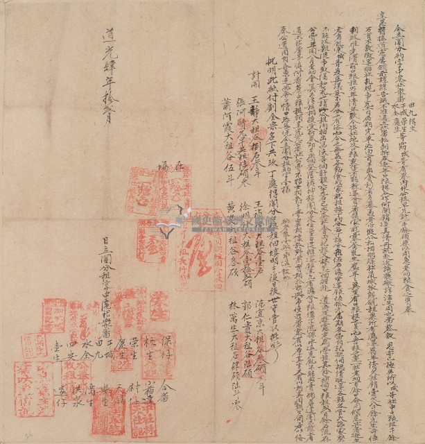 道光四年中港社番干城等仝立鬮分約字藏品圖，第1張