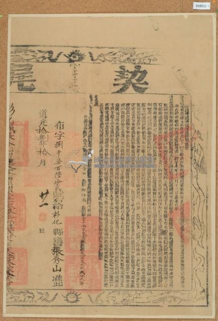 道光十八年布字捌仟柒佰陸拾貳號右給彰化縣業戶張秀山之契尾藏品圖，第1張