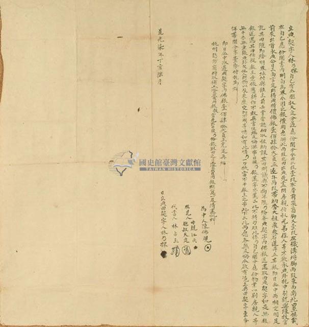 道光七年林乃探立典契字藏品圖，第1張