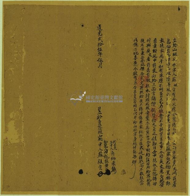 道光二十五年蘇祿立給山批風水字藏品圖，第1張