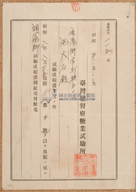 昭和八年施火石試驗成績書藏品圖，第1張