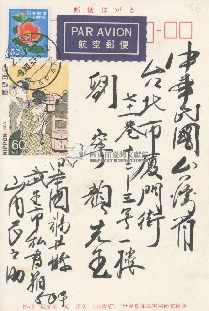 1983年劉寧顏祝福明信片藏品圖，第1張