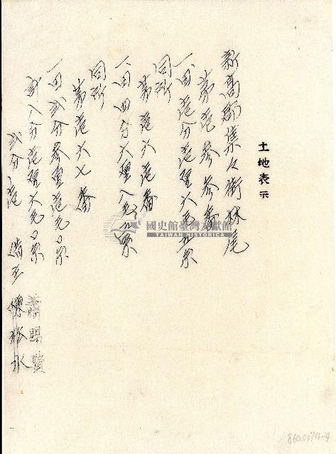 蕭賜賢土地表示藏品圖，第1張