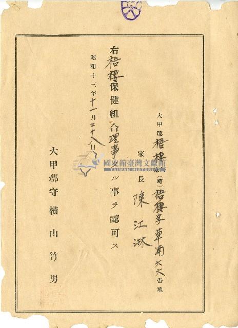 昭和十三年陳江淋認可書藏品圖，第1張