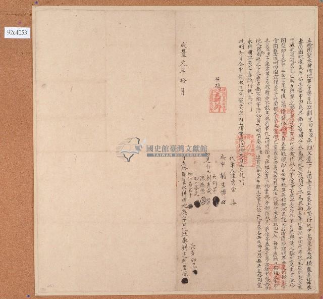 咸豐元年劉虎豹厘涼給開墾永耕埔地契字藏品圖，第1張