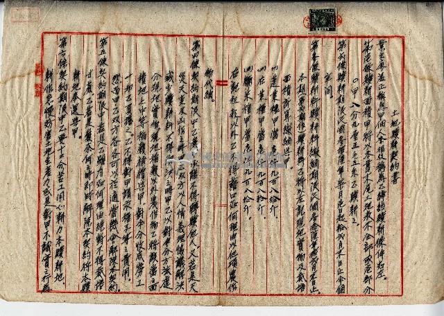 民國三十六年李福枝土地贌耕契約書藏品圖，第1張