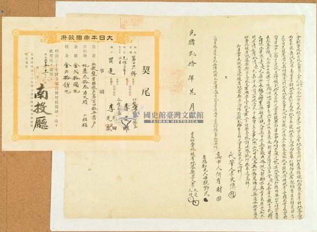 光緒二十年李元受等二人仝立杜賣儘根厝地基契藏品圖，第1張