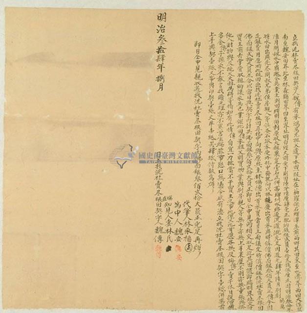 明治三十四年魏傅立找洗杜賣盡根田契字藏品圖，第1張