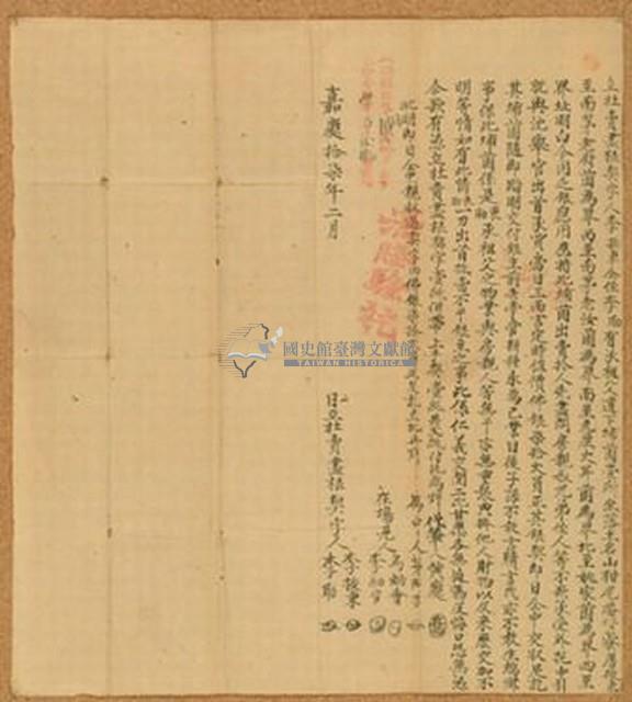 嘉慶十七年李拔東立杜賣盡根契藏品圖，第1張