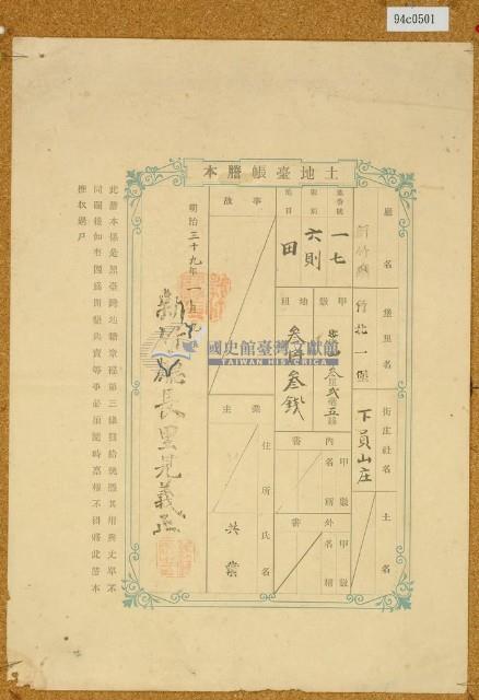 明治三十九年共業土地臺帳謄本藏品圖，第1張