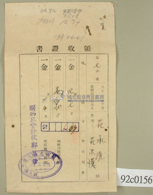 大正十二年關西庄范洪漢等納稅領收證藏品圖，第1張