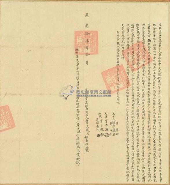 道光十四年曹文風等二人立杜賣盡根田契字（含契尾）藏品圖，第1張