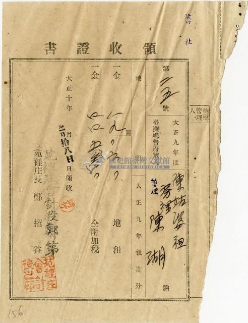 大正十年陳瑚繳納舊社庄大正九年後期地租和地租附加稅領收證明藏品圖，第1張