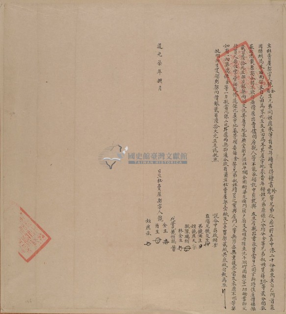 立杜賣屋契字藏品圖，第1張