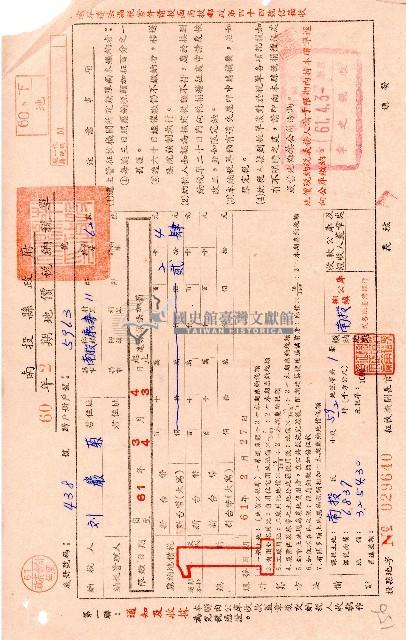 南投縣政府民國六十年2期地價稅納稅單第一聯通知及收據藏品圖，第1張