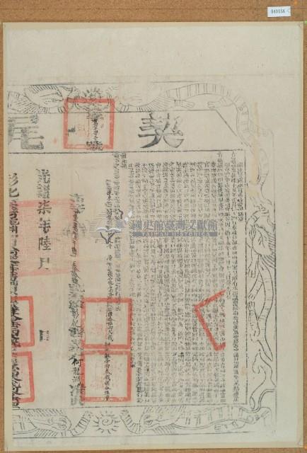 光緒七年布字壹萬陸仟肆佰參拾肆號右給彰化縣業戶何龍淵之契尾藏品圖，第1張