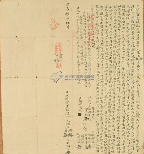 同治六年徐立興等六人立杜賣盡根水田埔地屋契字藏品圖，第1張