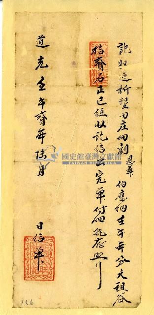 道光二年劉恩華完單藏品圖，第1張