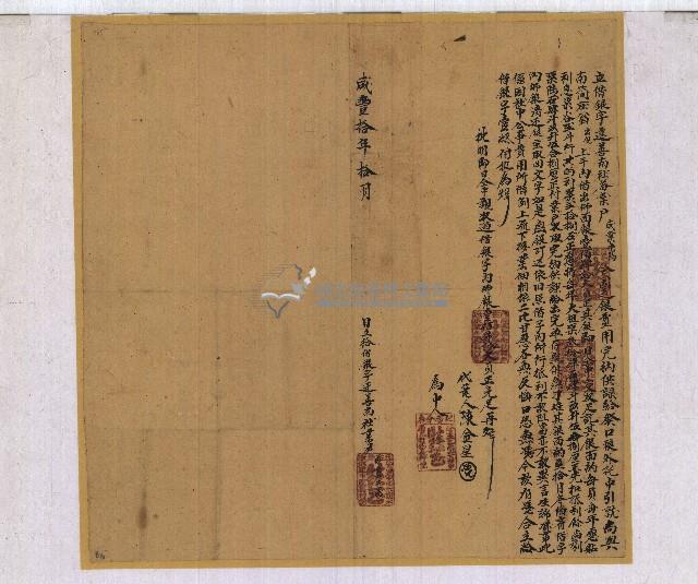 咸豐十年成業牛罵立借銀字藏品圖，第1張