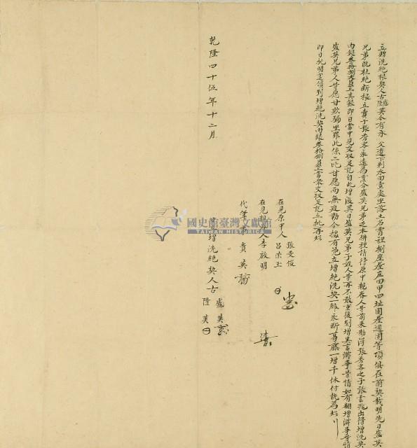 乾隆四十五年古盛英二兄弟向張雲兆得增洗契內銀所立契約藏品圖，第1張