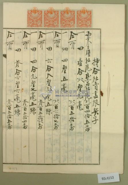 大正八年王諒持分杜賣盡根契字藏品圖，第1張