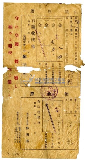 昭和十六年徐阿乾繳納昭和十六年前期分戶稅領收證明藏品圖，第1張