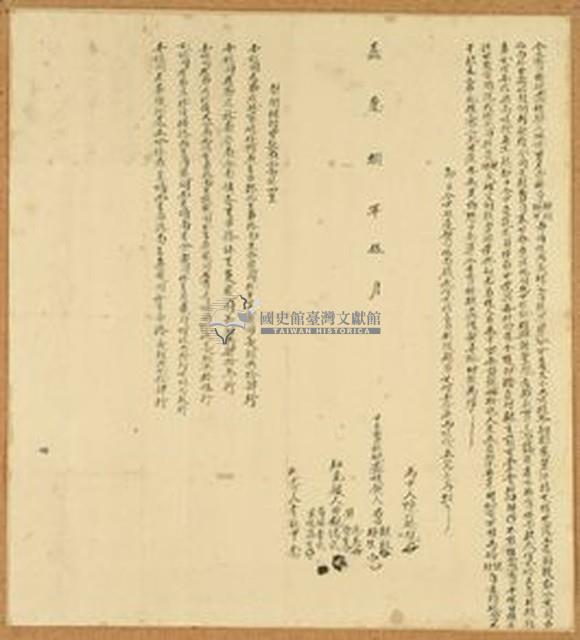 嘉慶八年曾繼祖等三人仝立賣杜絕盡根契藏品圖，第1張