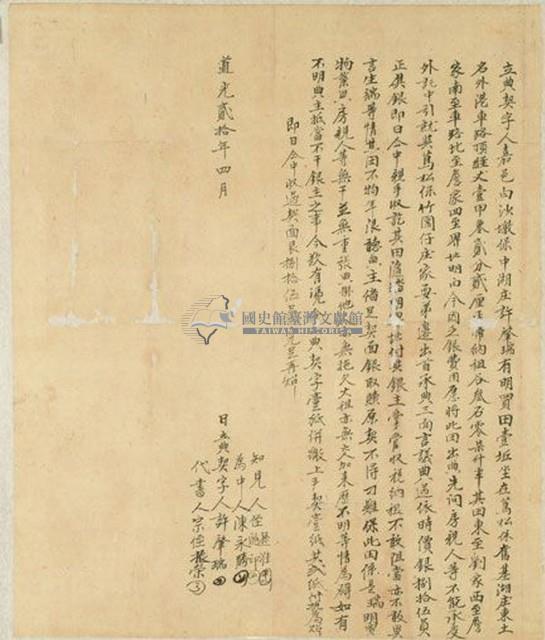 道光二十年許肇瑞立典契字藏品圖，第1張