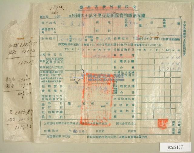 中華民國四十二年范光耀新竹縣政府民國四十二年第一期田賦實物繳納收據（范光耀）藏品圖，第1張