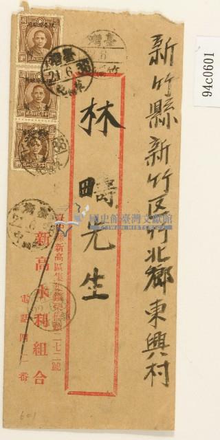 民國三十六年林疇信封藏品圖，第1張