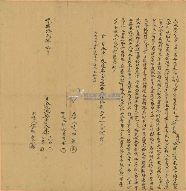 光緒十二年李玉明等立典契字藏品圖，第1張