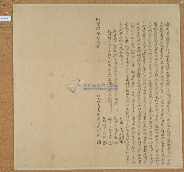 咸豐四年胡振立杜賣盡根契藏品圖，第1張